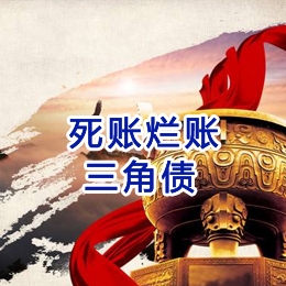 湖口要债公司